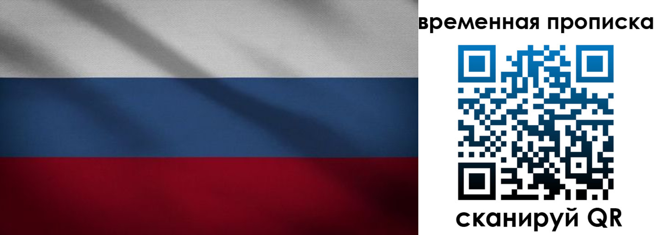 временная регистрация купить в Голицыно