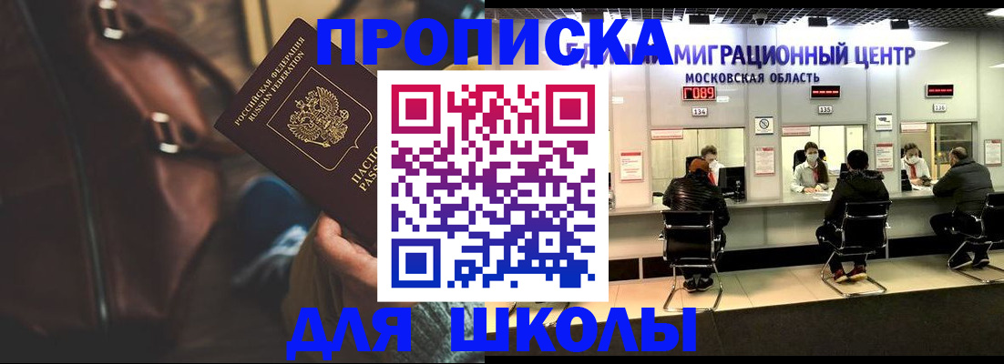 прописка для военкомата в Голицыно