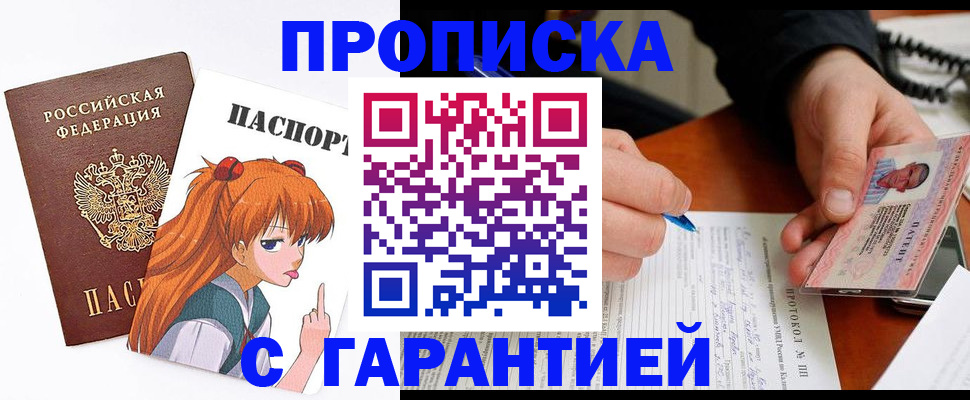 прописка регистрация в Голицыно