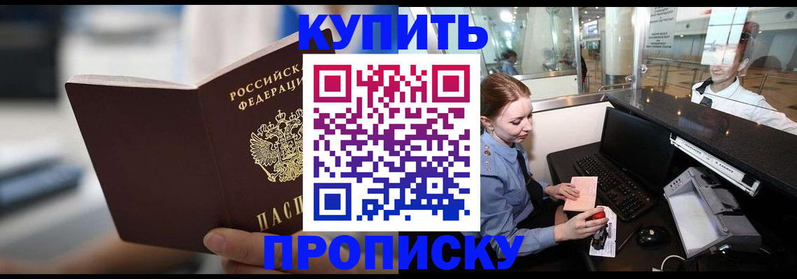 временная регистрация законно в Голицыно
