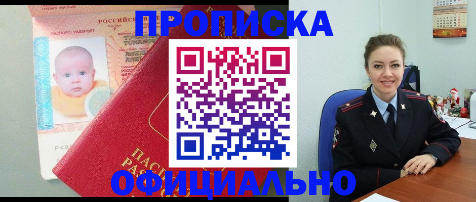 временная регистрация поиск в Голицыно