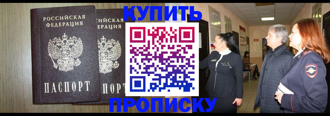 где прописаться в Голицыно