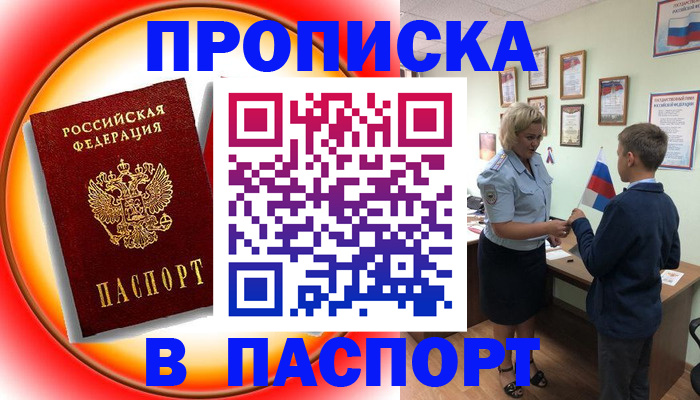 регистрация в Голицыно
