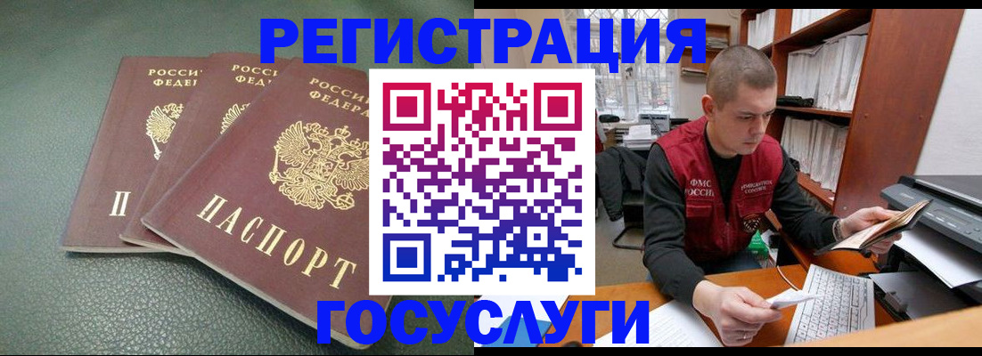 временная прописка в Голицыно