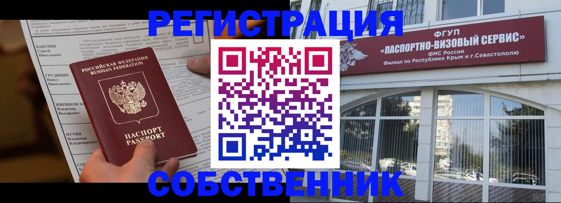 прописка для кредита в Голицыно